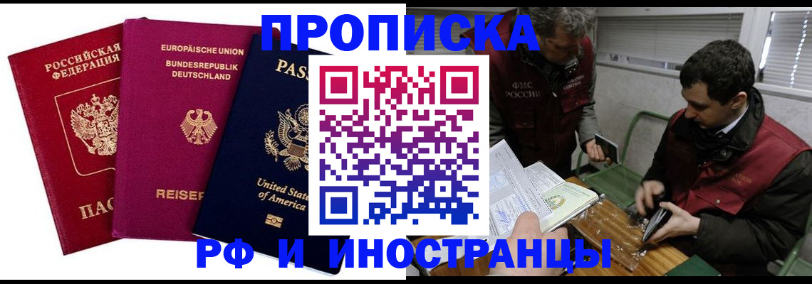 прописка в квартире в Королёве