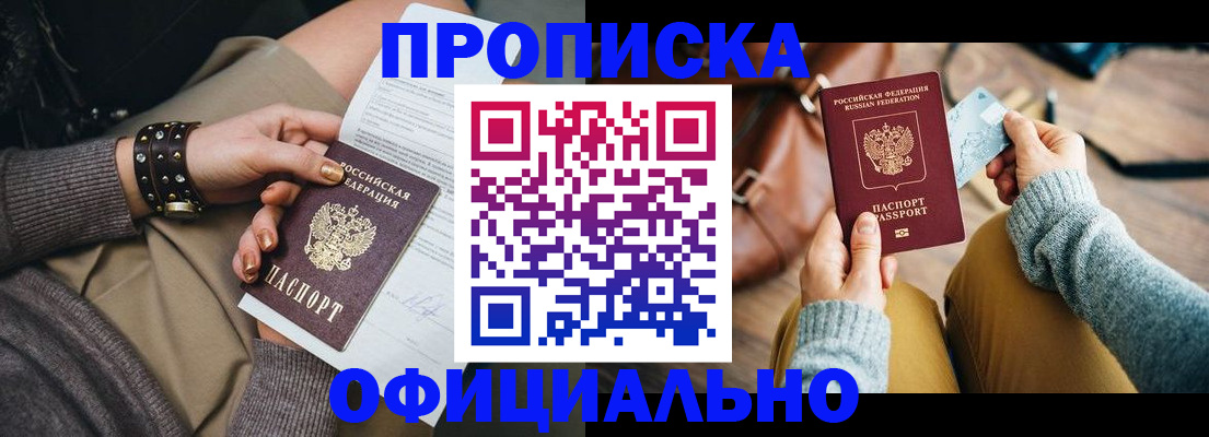 прописка поиск в Королёве