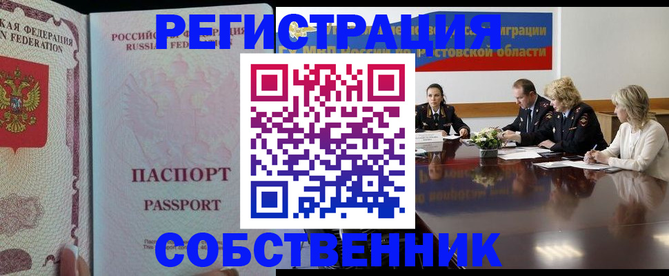 прописка в квартире в Королёве