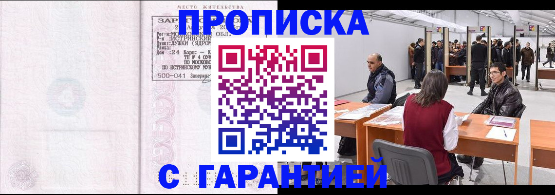 временная регистрация гарантия в Королёве